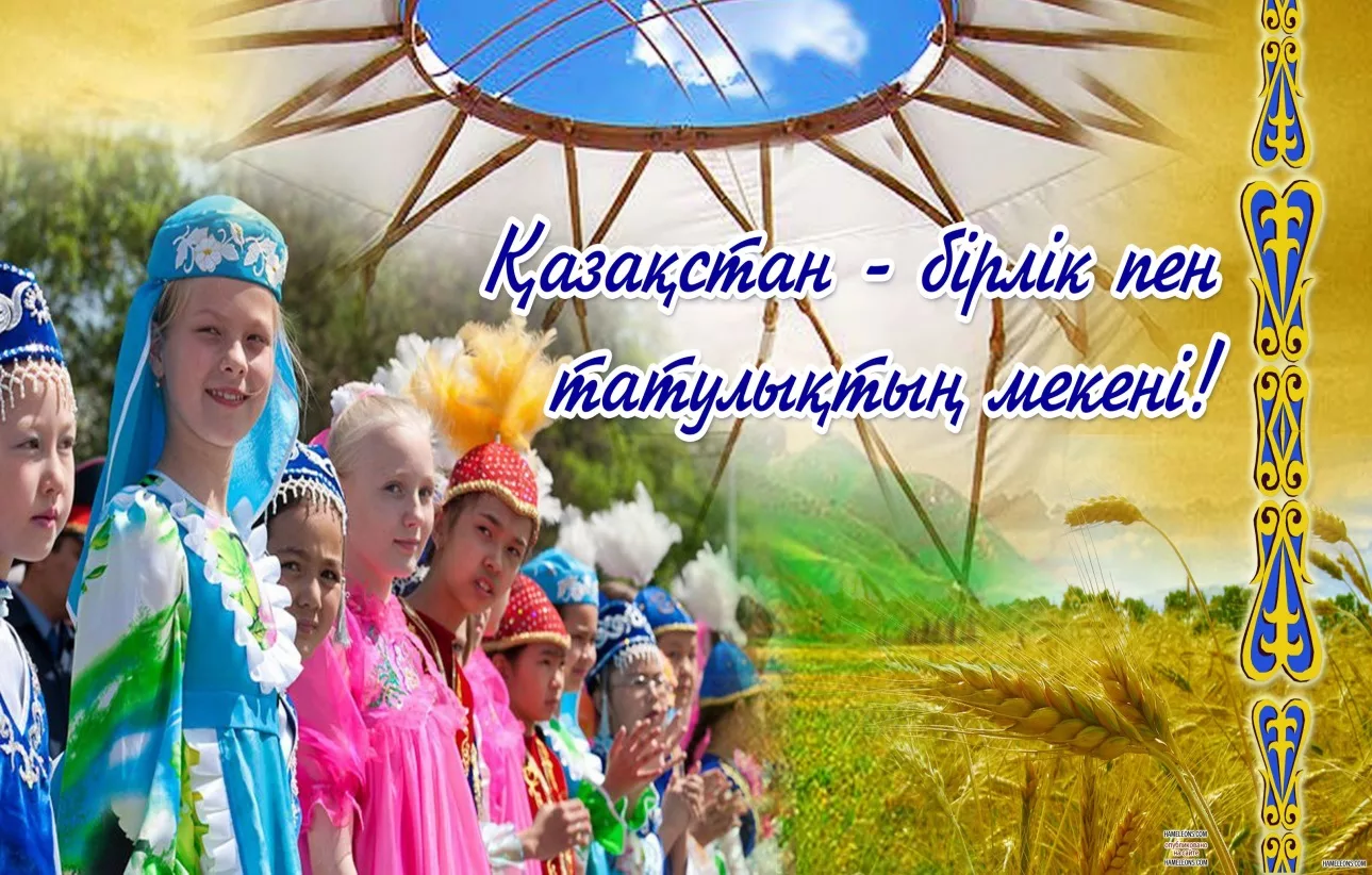 Фото День благодарности в Казахстане #62