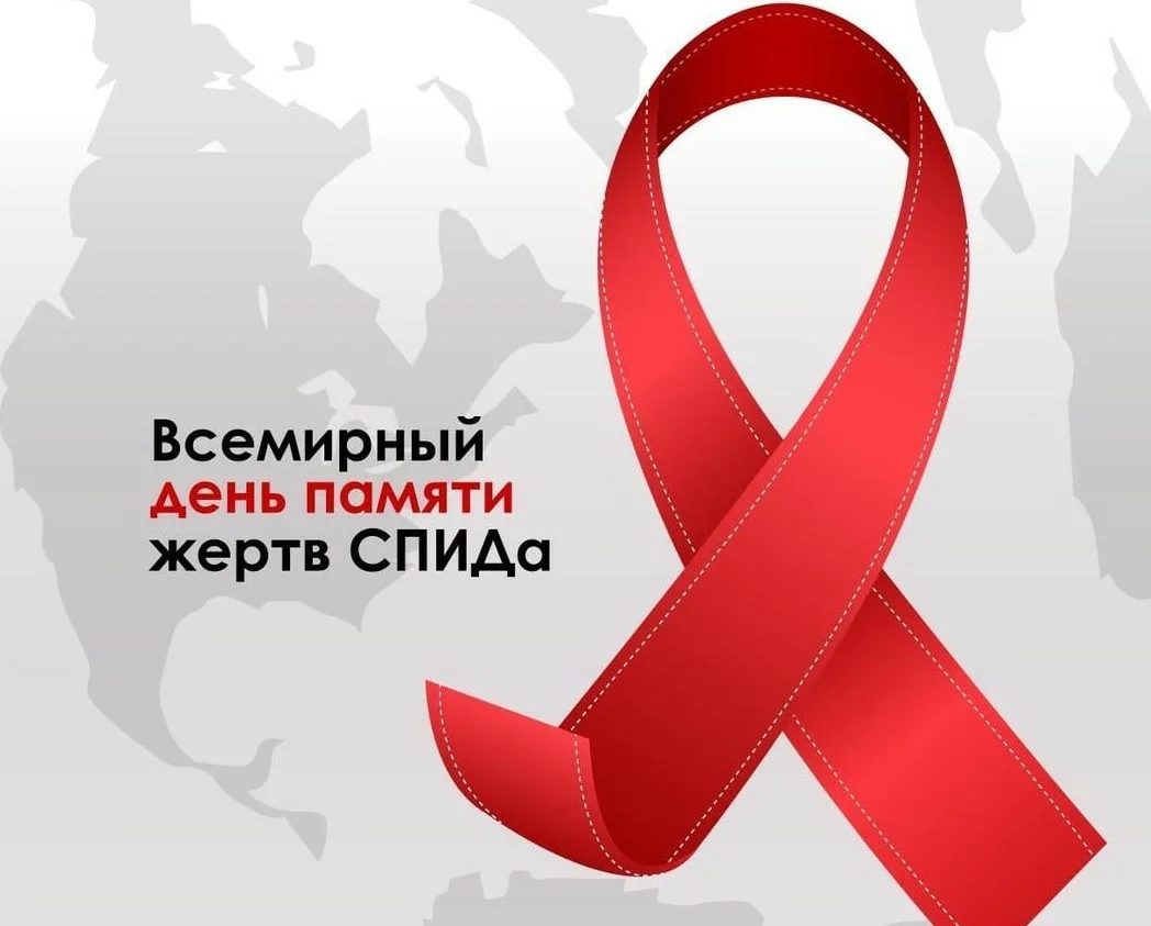 Фото Всемирный день борьбы со СПИДом #36