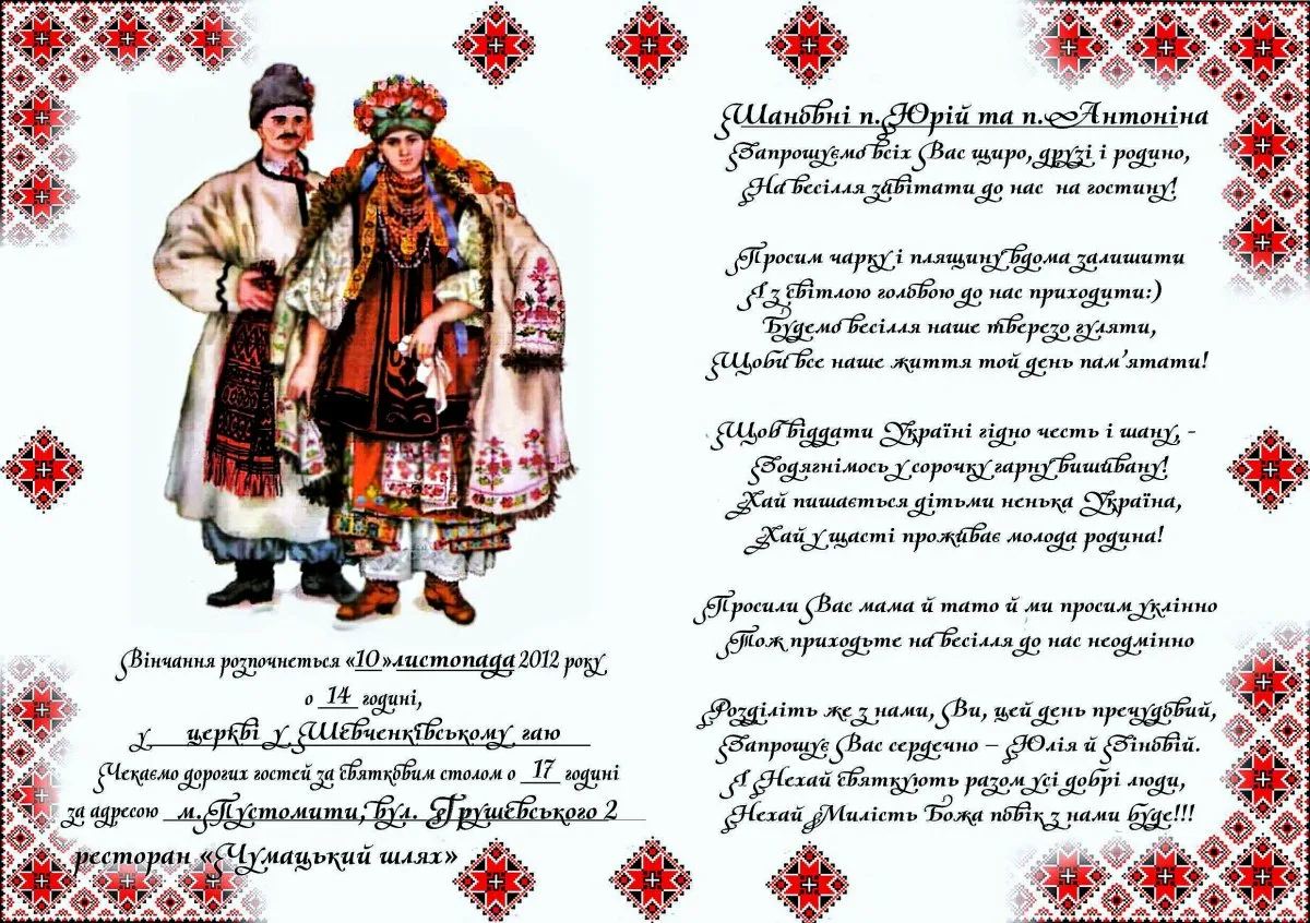 Фото Привітання на весілля на українській мові #34