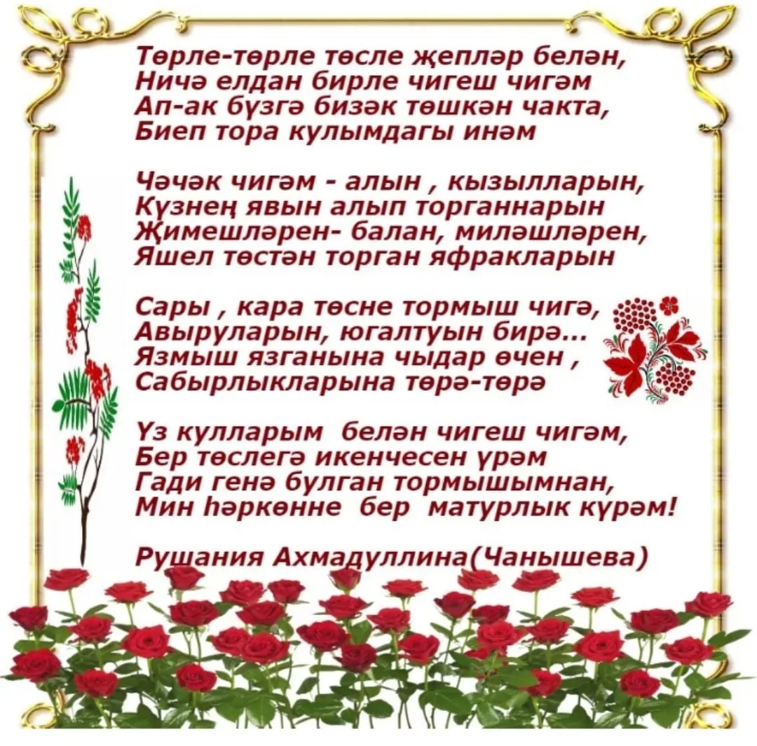 Фото Поздравления с Новым годом на татарском с переводом на русский язык #73