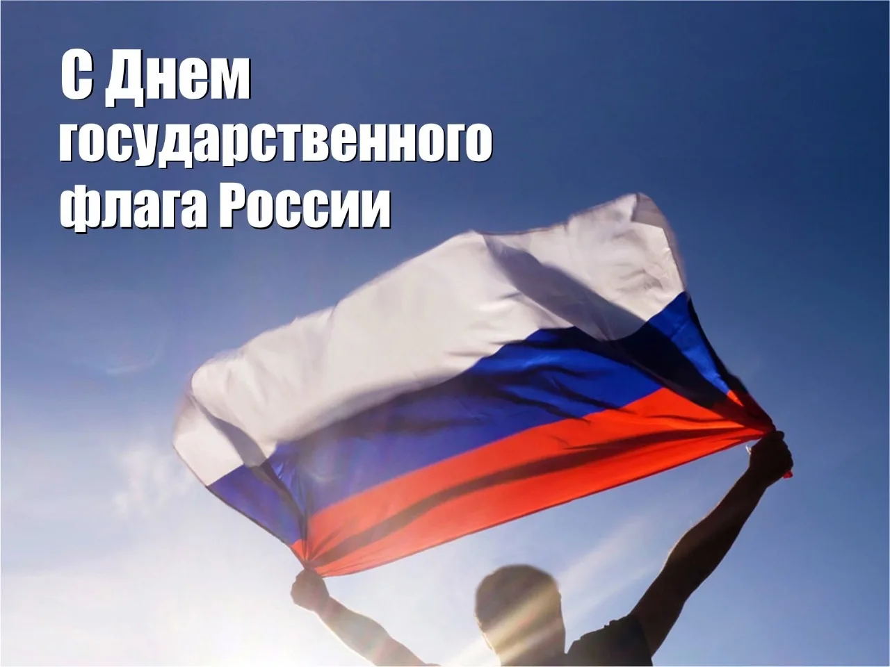 Фото Day of the State Flag of Russia 2024 #8