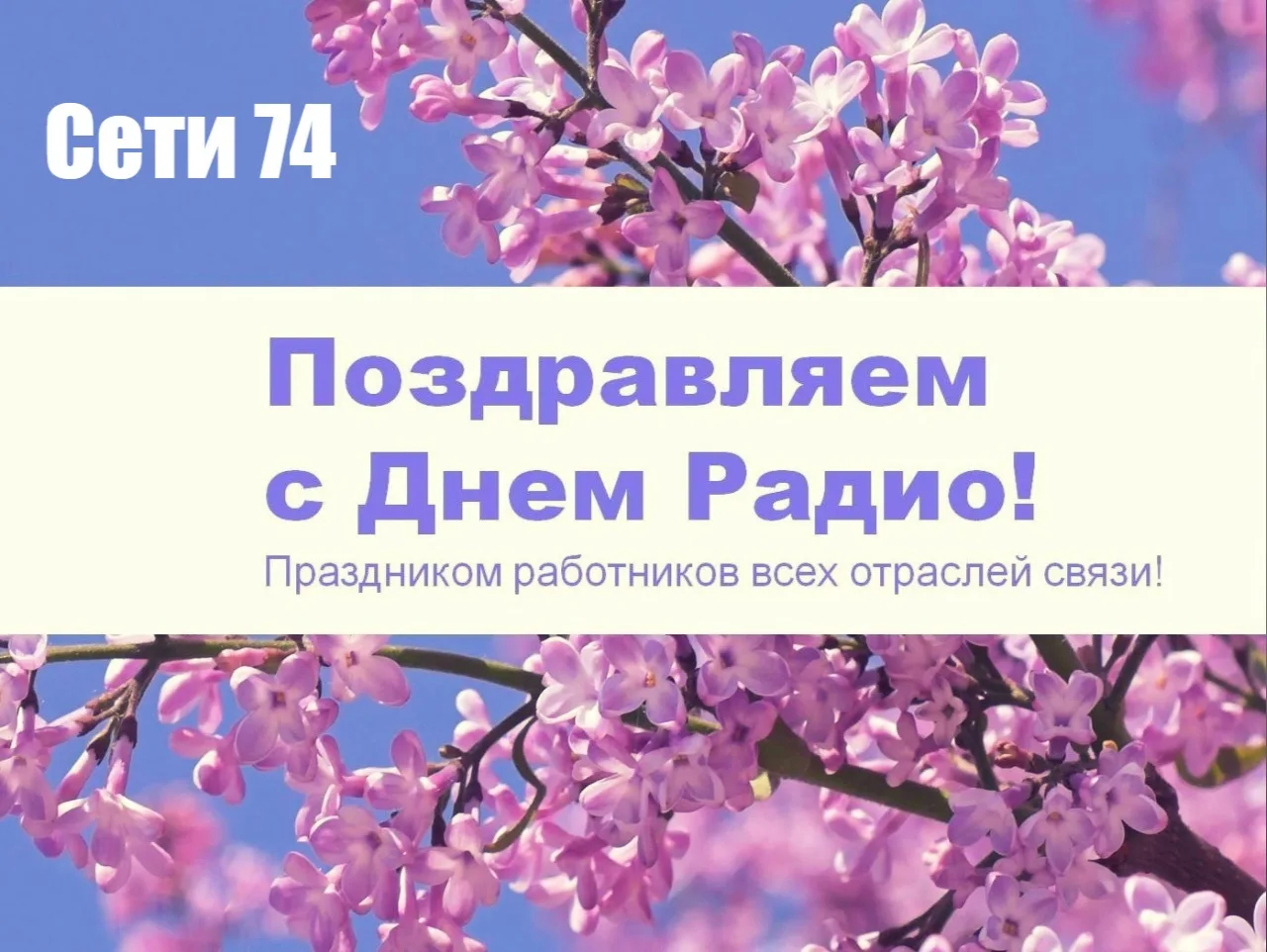 Фото День работников радио, телевидения и связи Украины #49