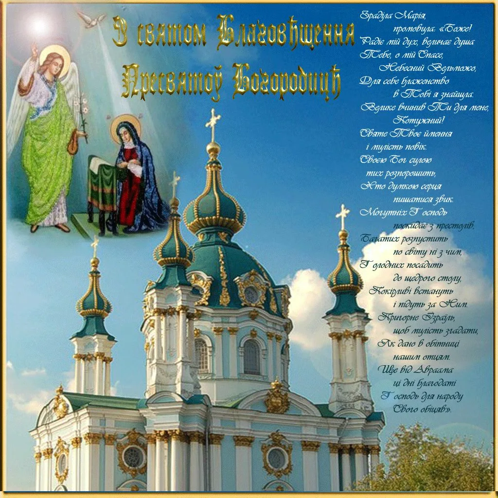 Фото Привітання з Благовіщенням на українській мові #27
