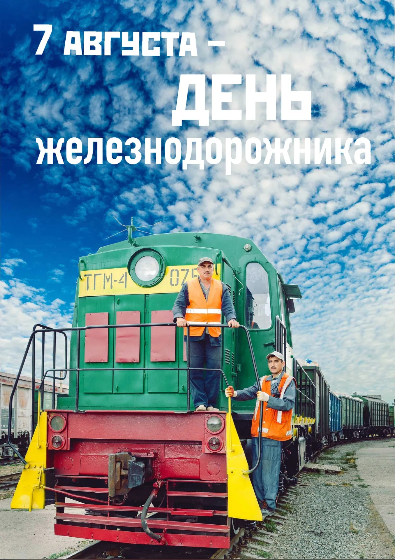 Фото Поздравление с днем железнодорожника Украины #67