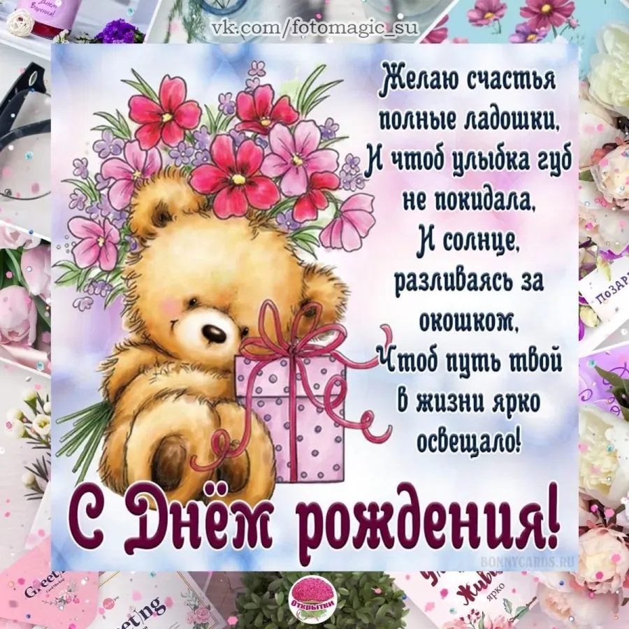 Скачать открытку с днем рождения девочке
