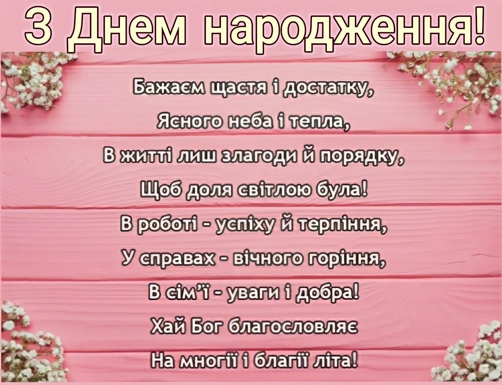 Фото Привітання з днем народження коханій дівчині на українській мові #21