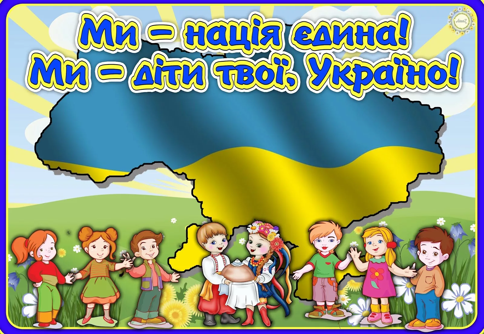 Фото Привітання з Днем соборності України #63