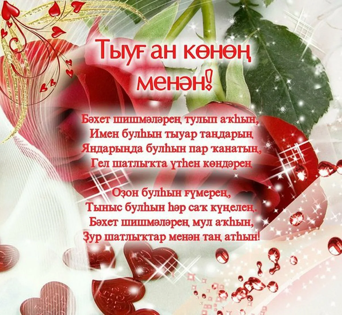 Фото Поздравления с днем рождения на казахском языке #40