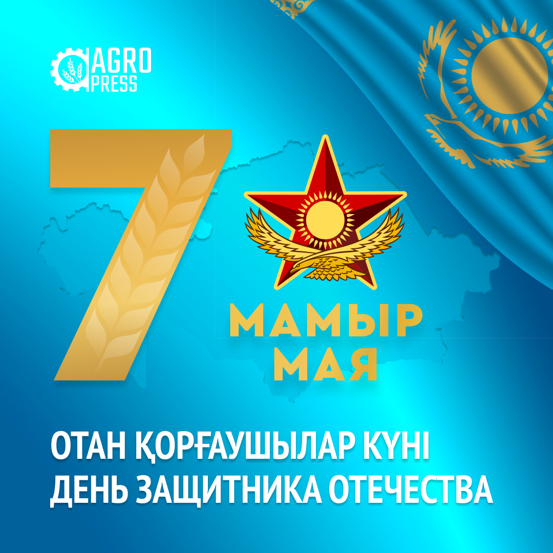 Фото Congratulations to colleagues on Defender of the Fatherland Day in Kazakhstan (since May 7) #7