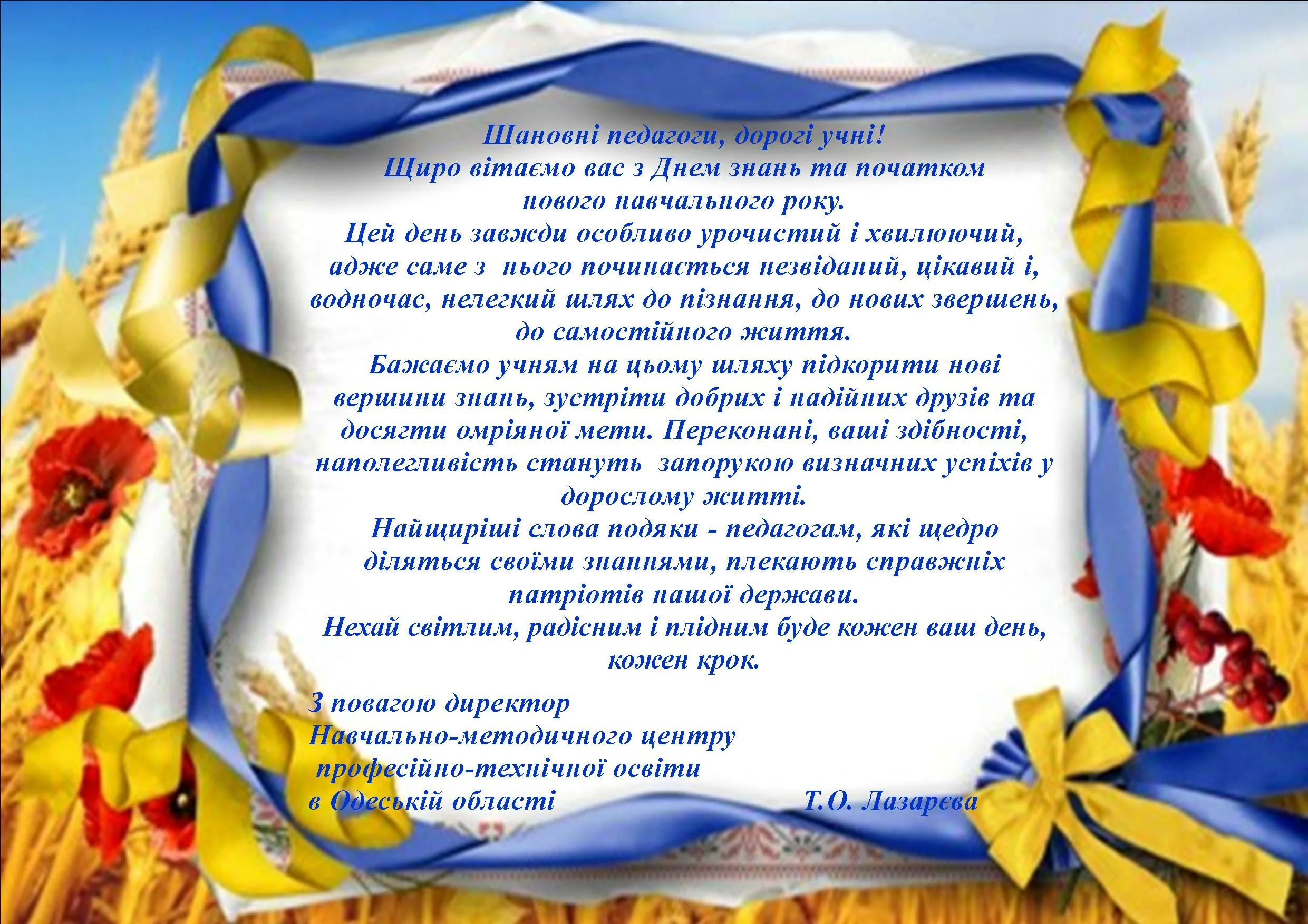 Фото Вірші та привітання з Днем вчителя на українській мові #75