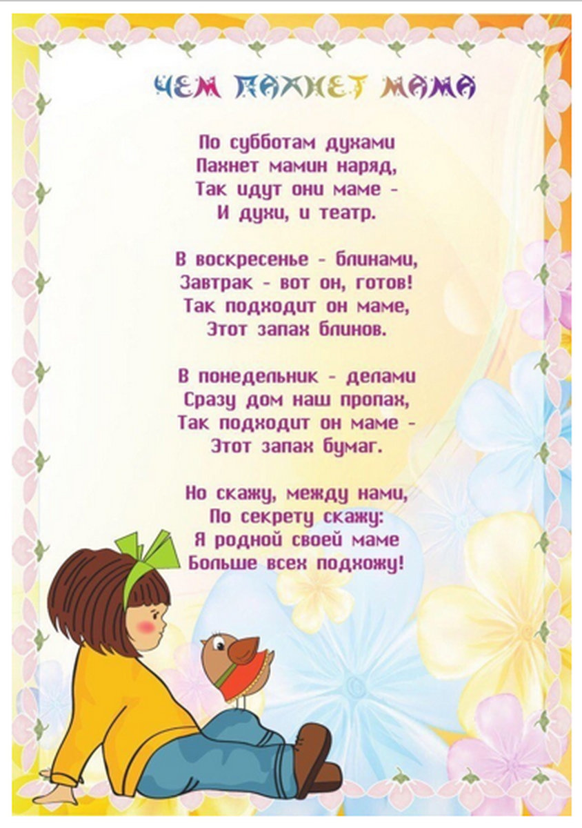 День матери стихи детям