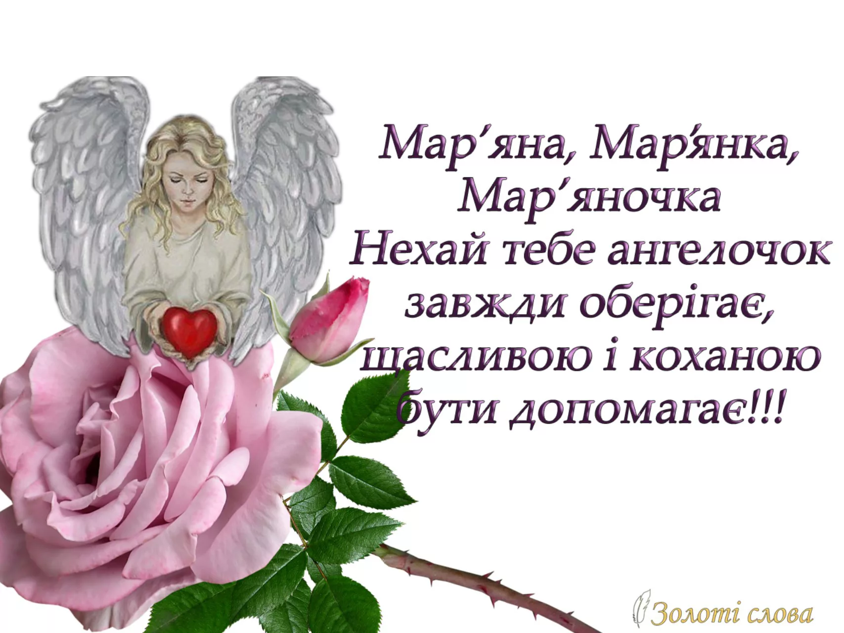 Фото Привітання з Днем ангела Василя українською мовою #20