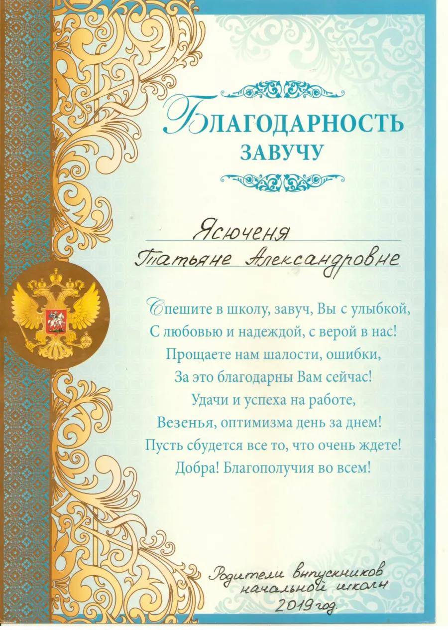 Поздравления с днем завучу школы. Благодарность завучу. благодарность директору школы. благодарственное письмо завучу. благодарность завучу школы.
