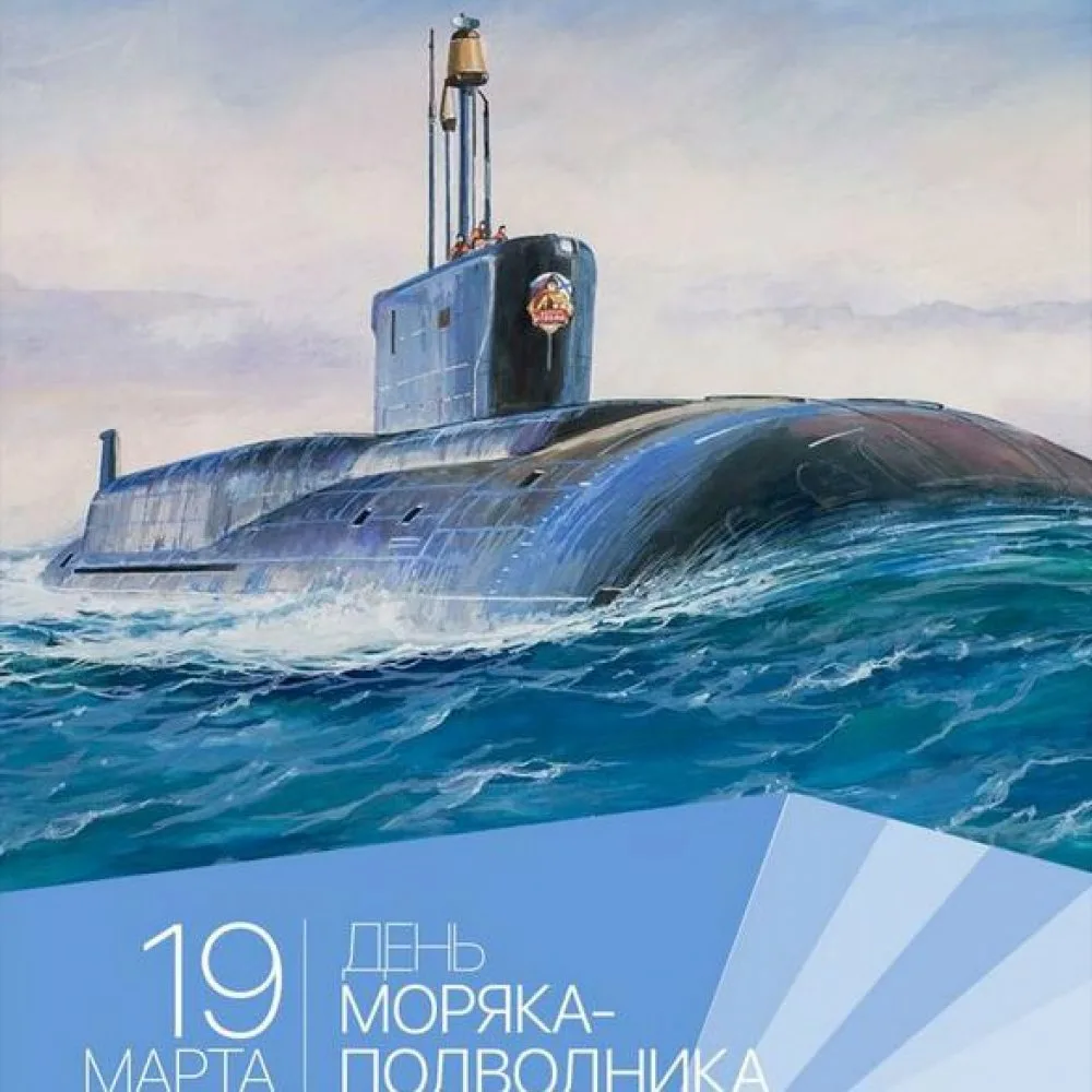 Фото День моряка-подводника России 2025 #20