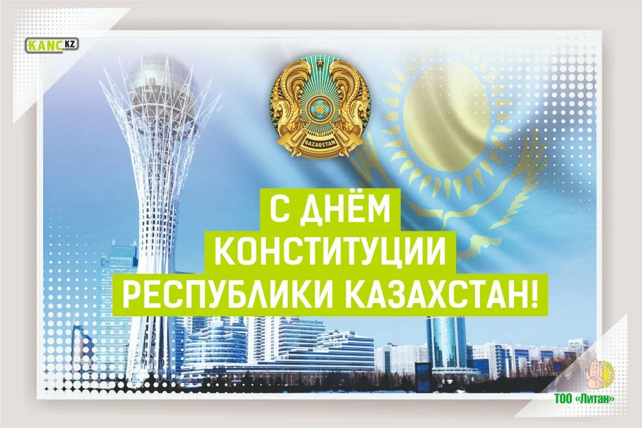 Фото Стихи и поздравления с Днем Конституции Казахстана на казахском языке #13