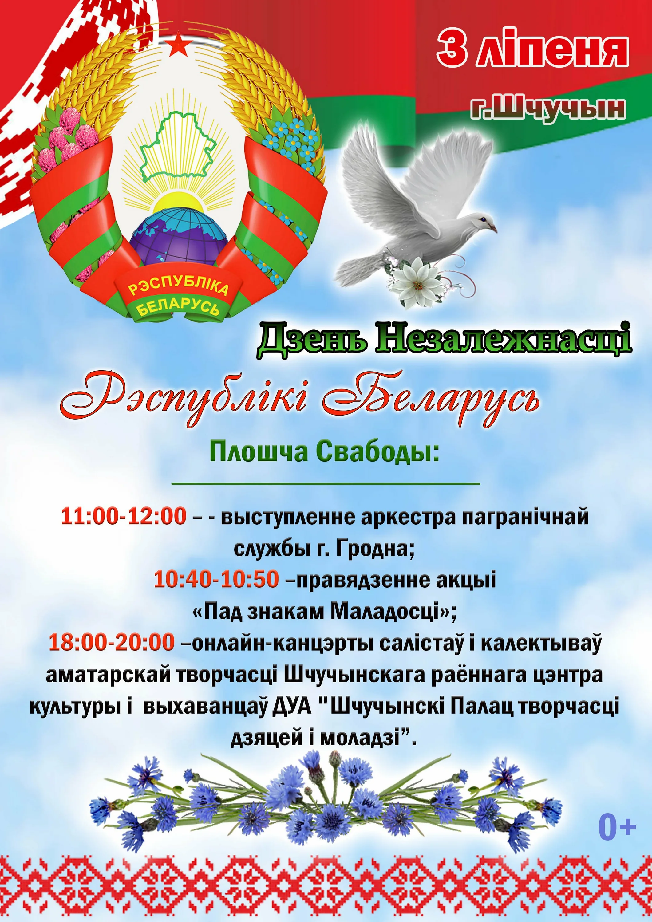 Фото День Независимости Республики Беларусь 2024 #62