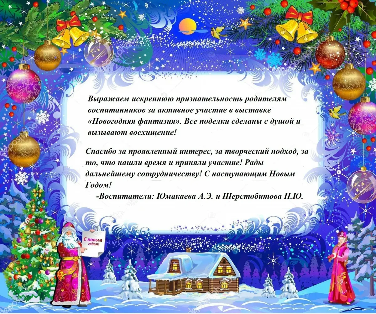 Образец благодарности родителям в детском саду за участие в конкурсе