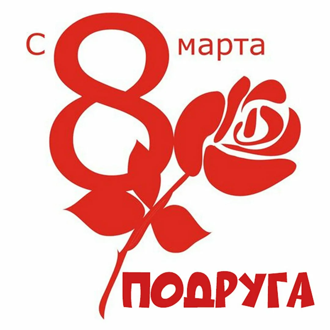 Фото Поздравления с 8 Марта крестнице #64