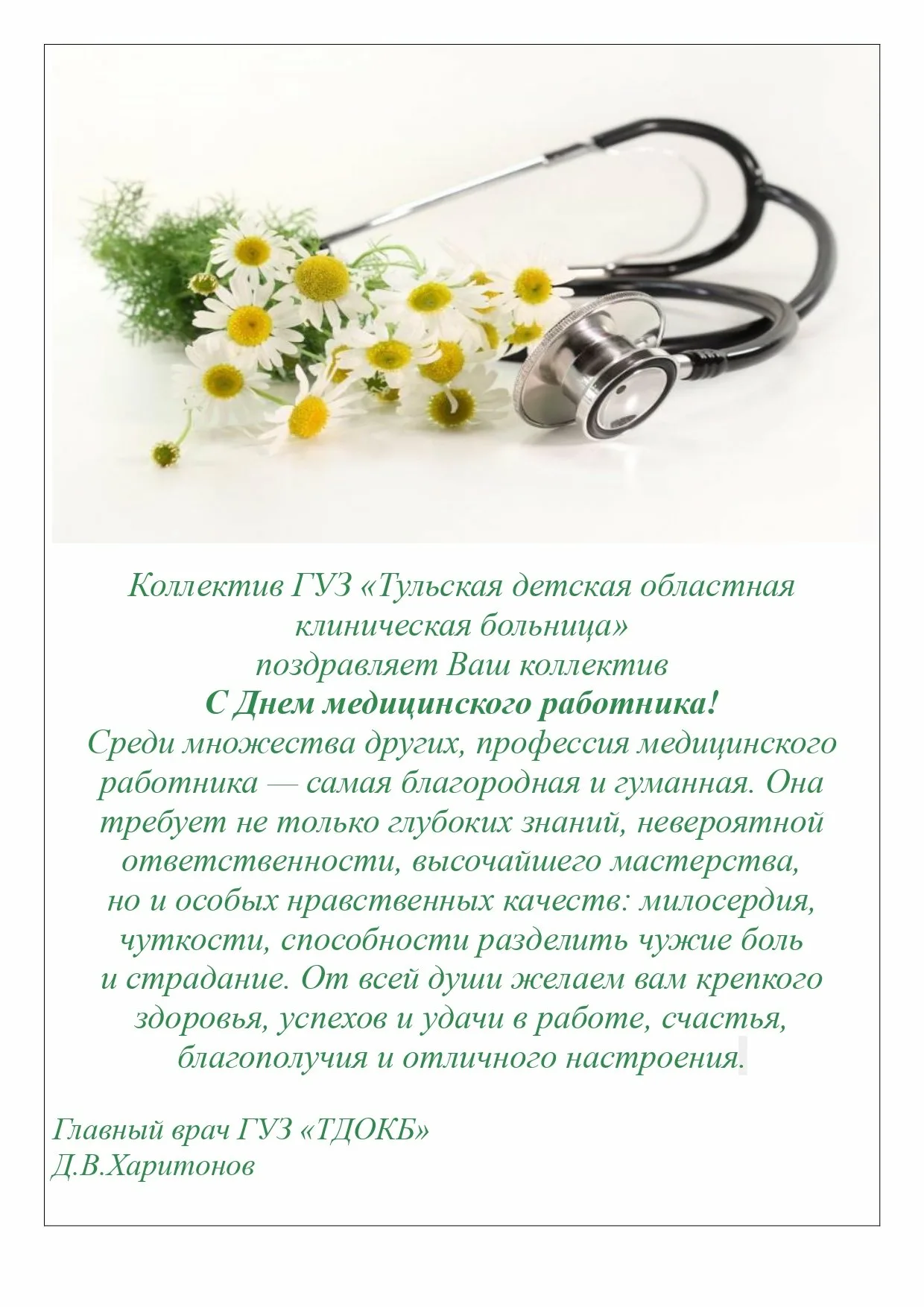 Фото Official congratulations on the Day of the medical worker in prose and verse #11