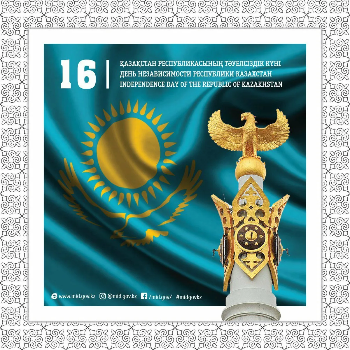 Фото Поздравления с Днем независимости Казахстана на казахском с переводом #35