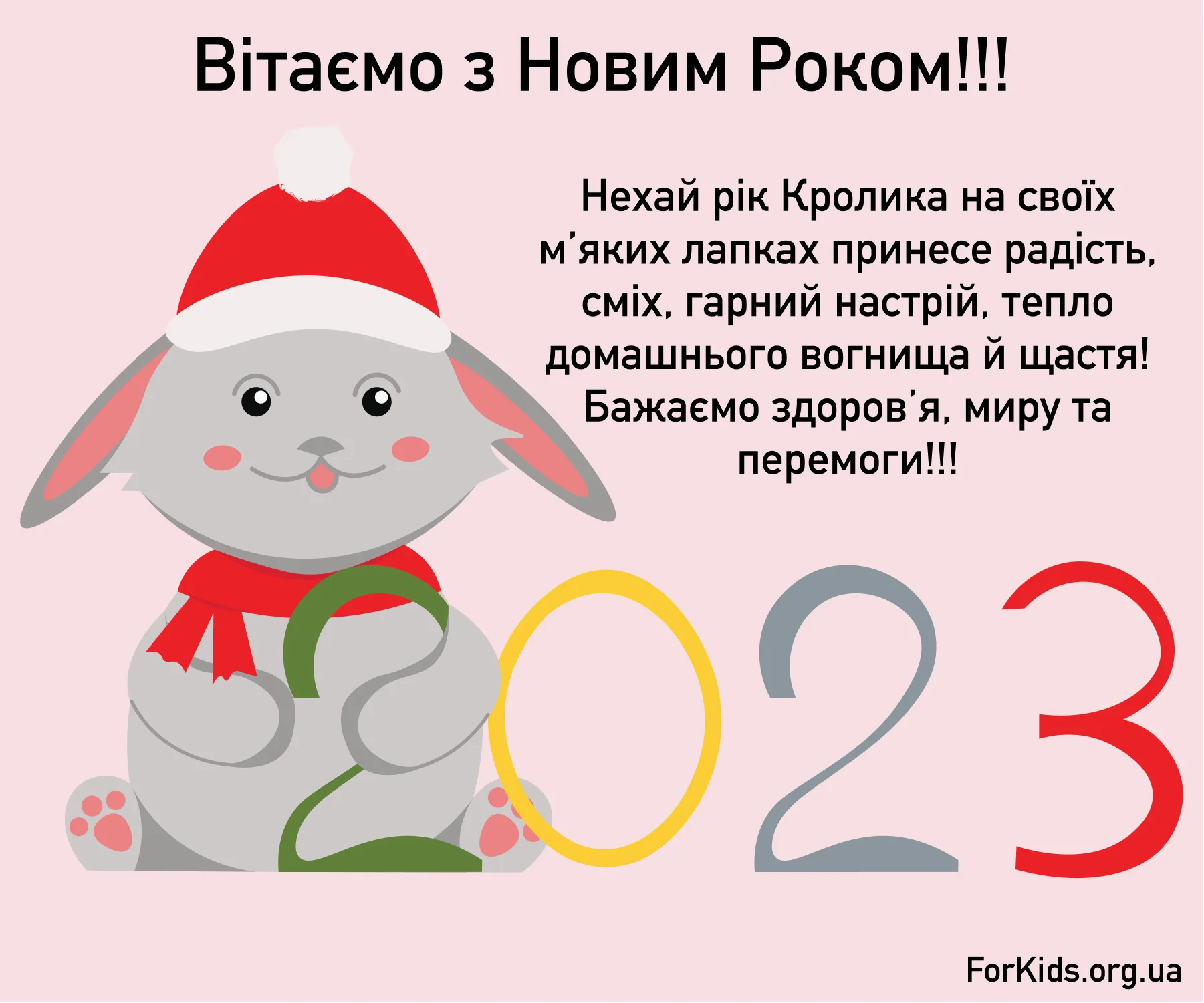 Фото Привітання з Новим роком 2025 на українській мові #30