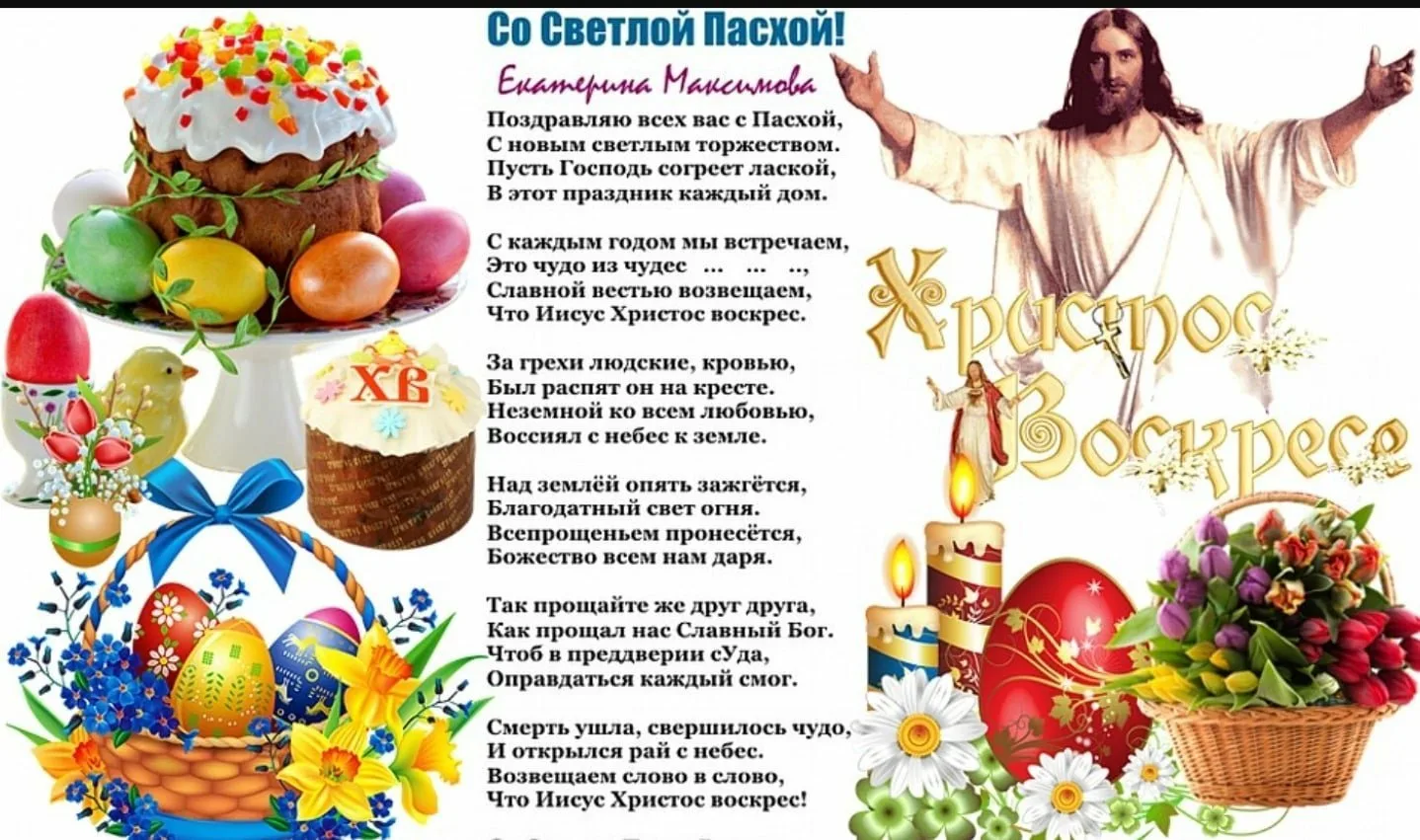 Фото Христианские и православные поздравления с Пасхой #20