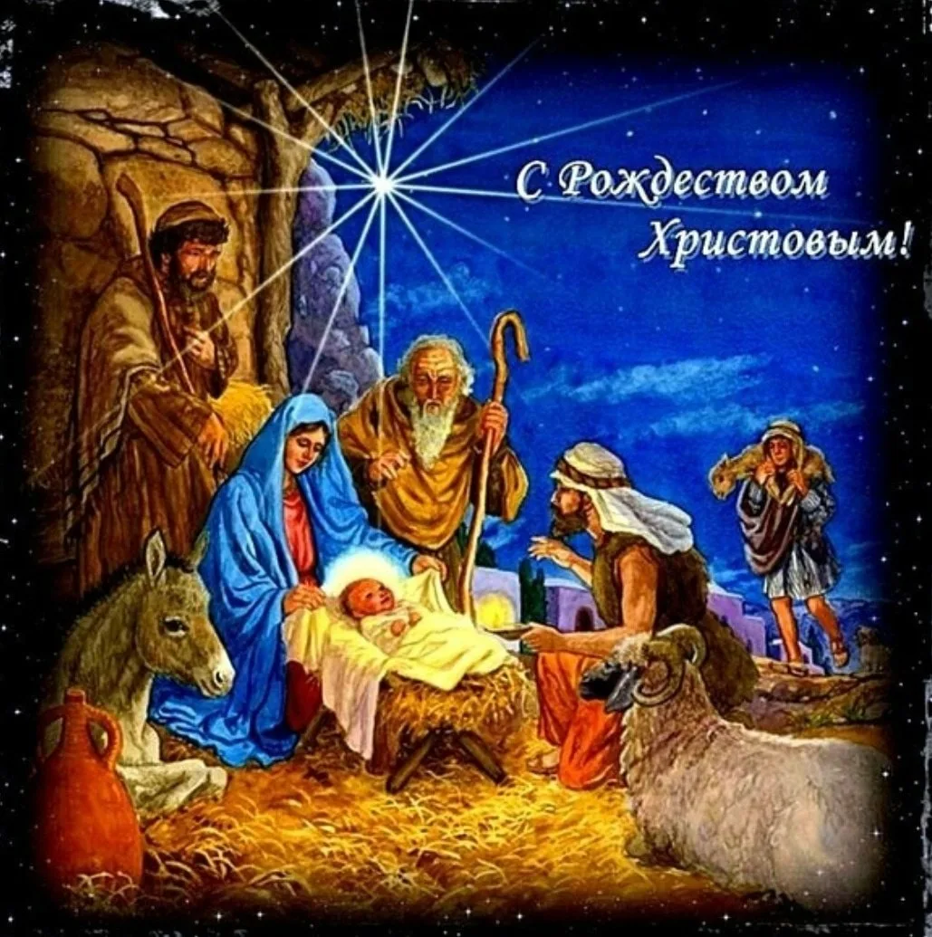 Фото Православные поздравления с Рождеством Христовым #22