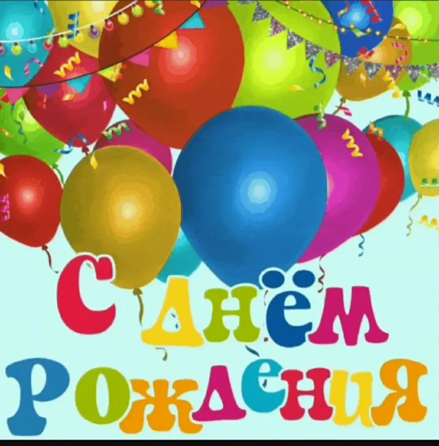 Ванечку с днем рождения картинки детские