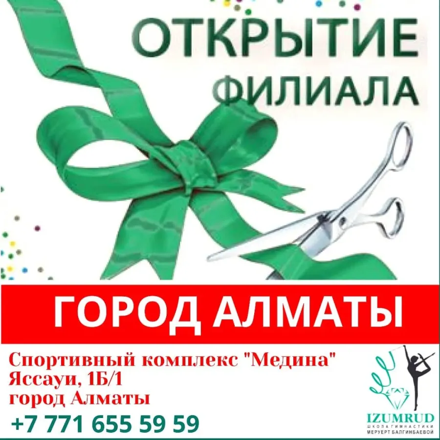 Поздравление с открытием клуба