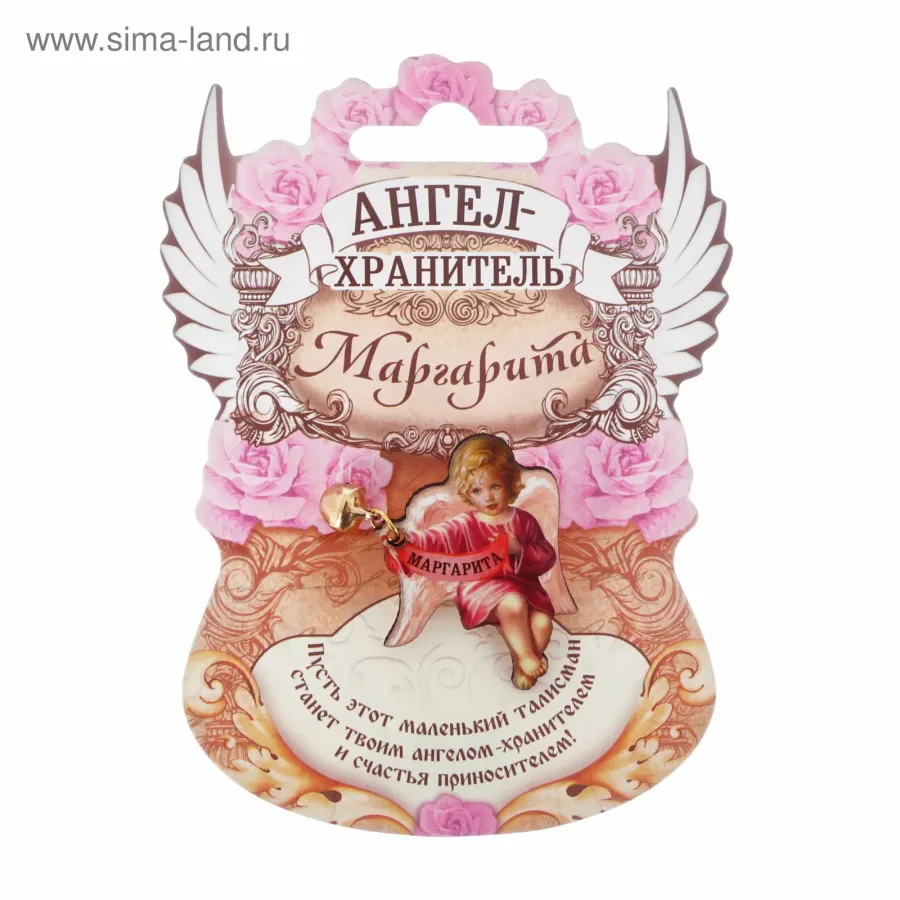 Картинки с днем рождения девочке злате. Вера ангел хранитель. Сувенирный ангел хранитель с именем. Ангел хранительница сувенир. Поздравления с днём рождения Злате