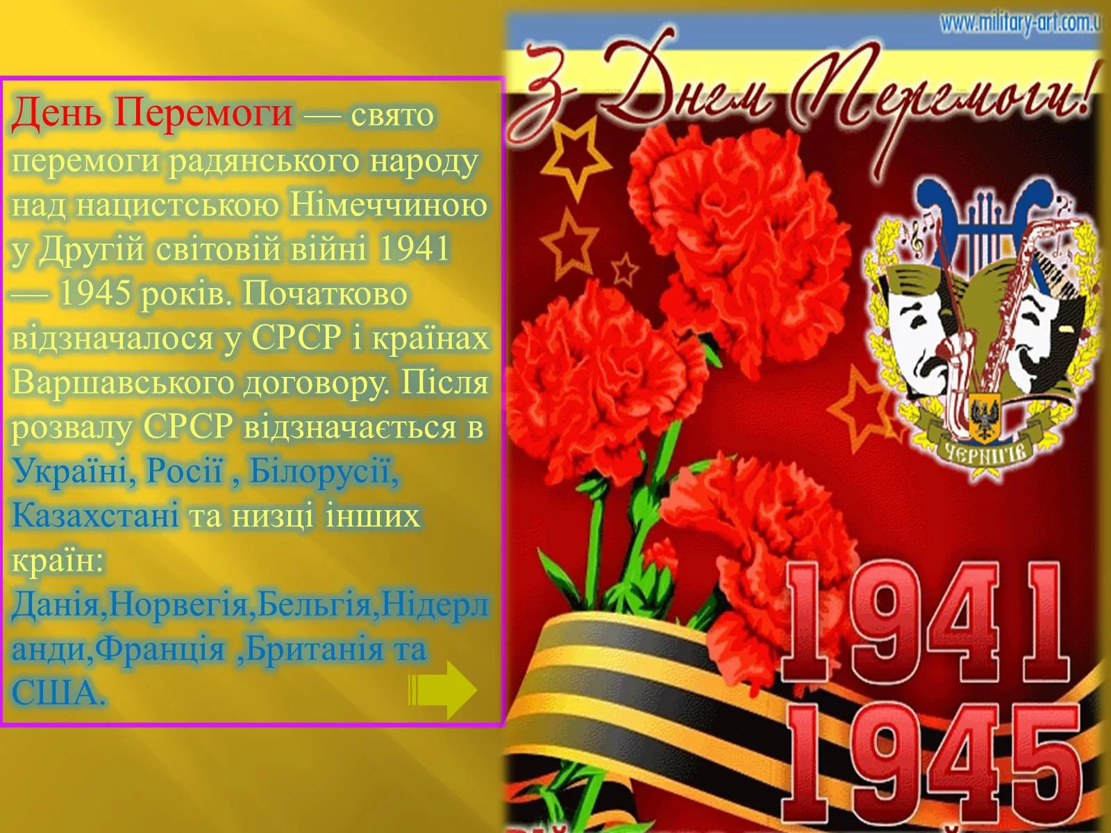 Фото Привітання з Днем перемоги на українській мові #50