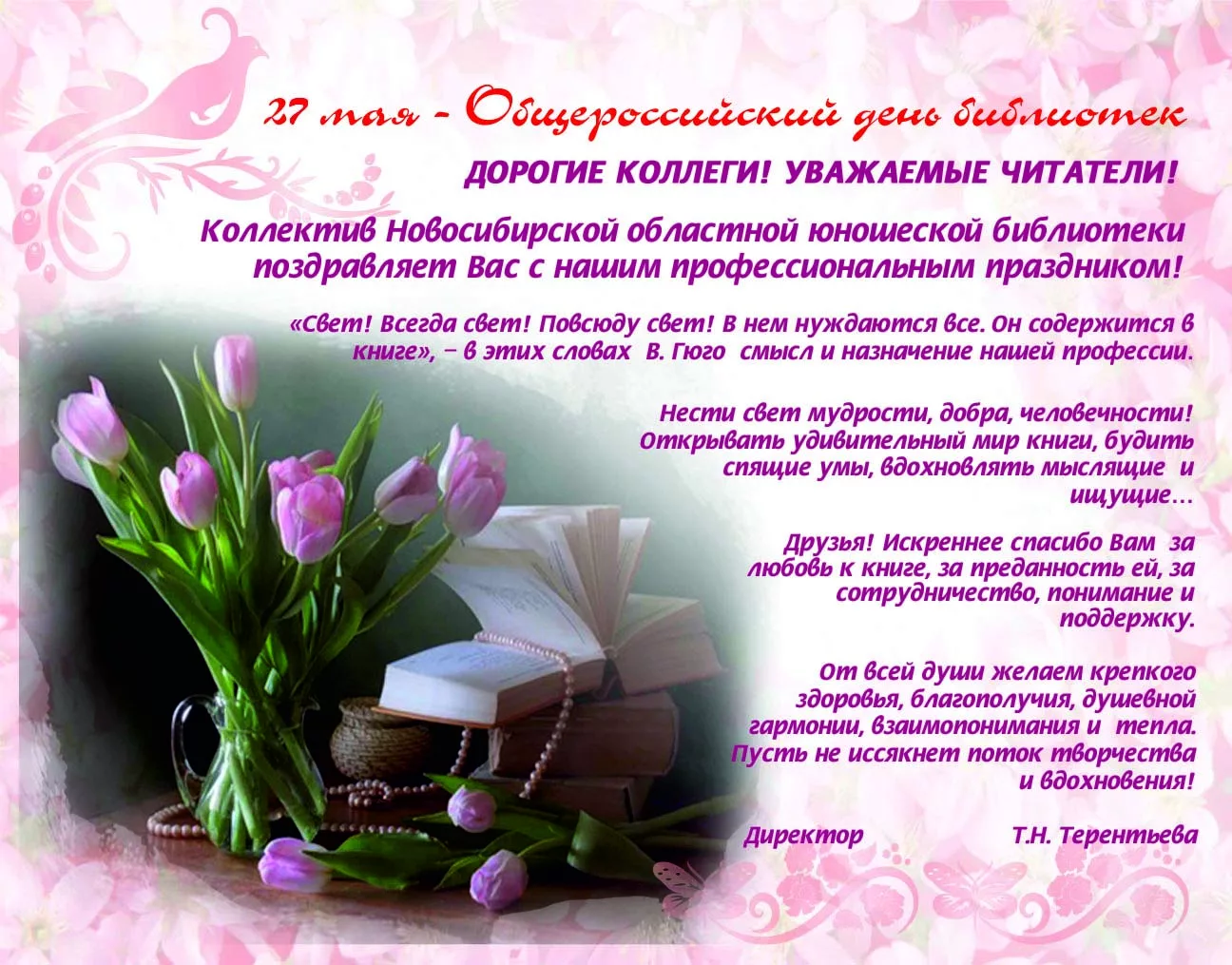 Фото Поздравления в праздник «Всеукраинский день библиотек 2024» #79