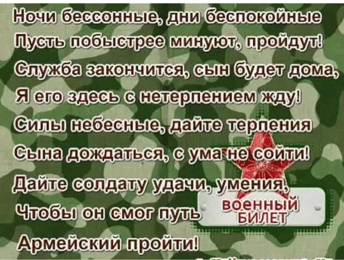 Жди солдата слова. Жду сына из армии. Мама солдата. Стихи сыну в армию. Мама ждёт сына с армии стихи.