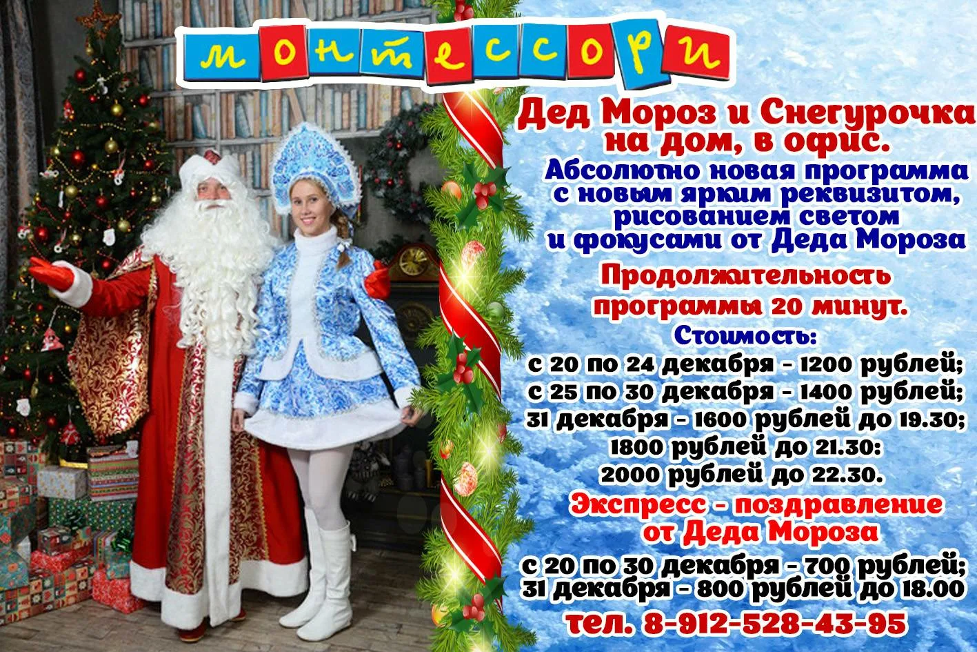 Фото Новогодние поздравления от Деда Мороза и Снегурочки #49