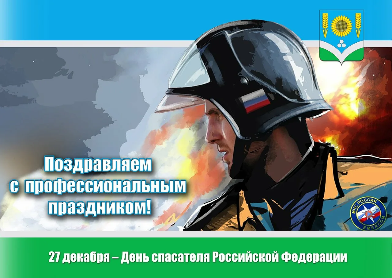Фото День спасателя Украины 2024, поздравления с днем МЧС #98