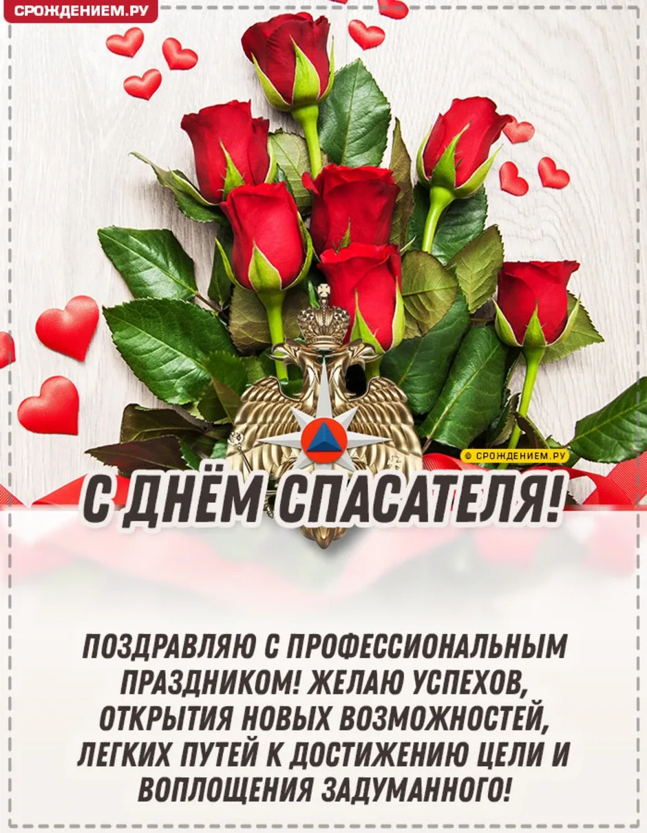 Фото День спасателя Украины 2024, поздравления с днем МЧС #23