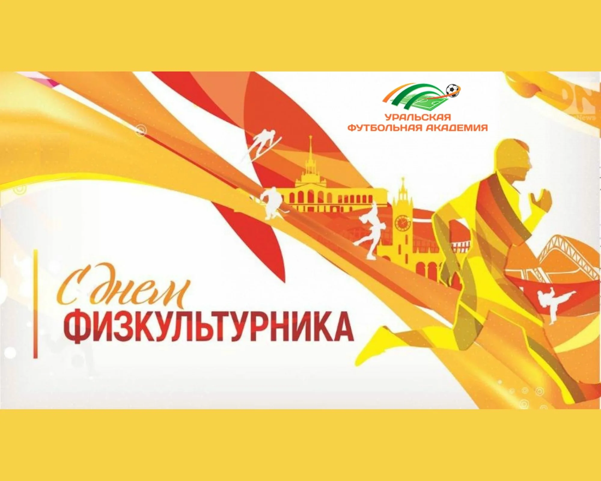 Фото День работника физической культуры и спорта Украины #98