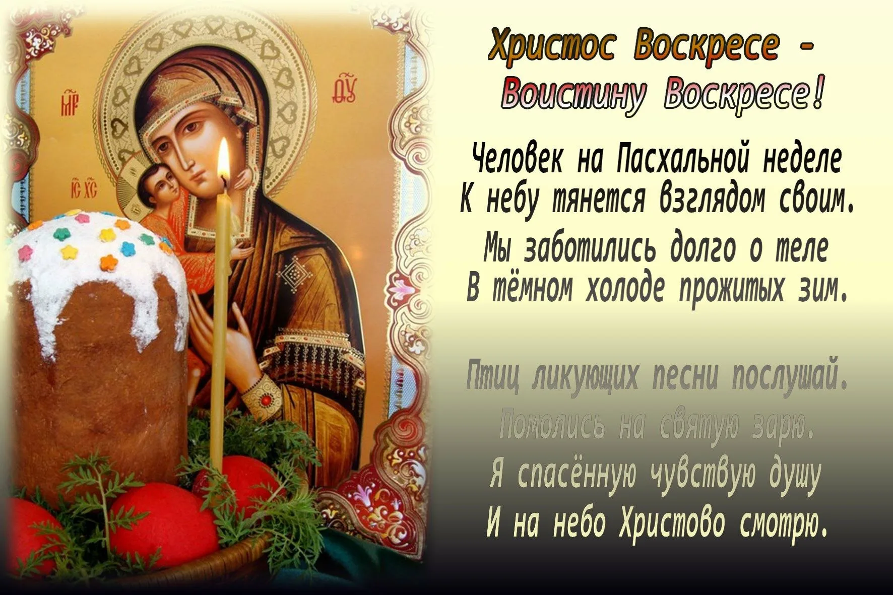 Фото Христианские и православные поздравления с Пасхой #38