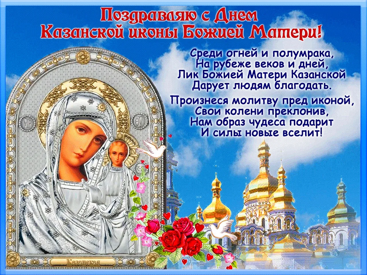Фото День Казанской иконы Божией Матери #6