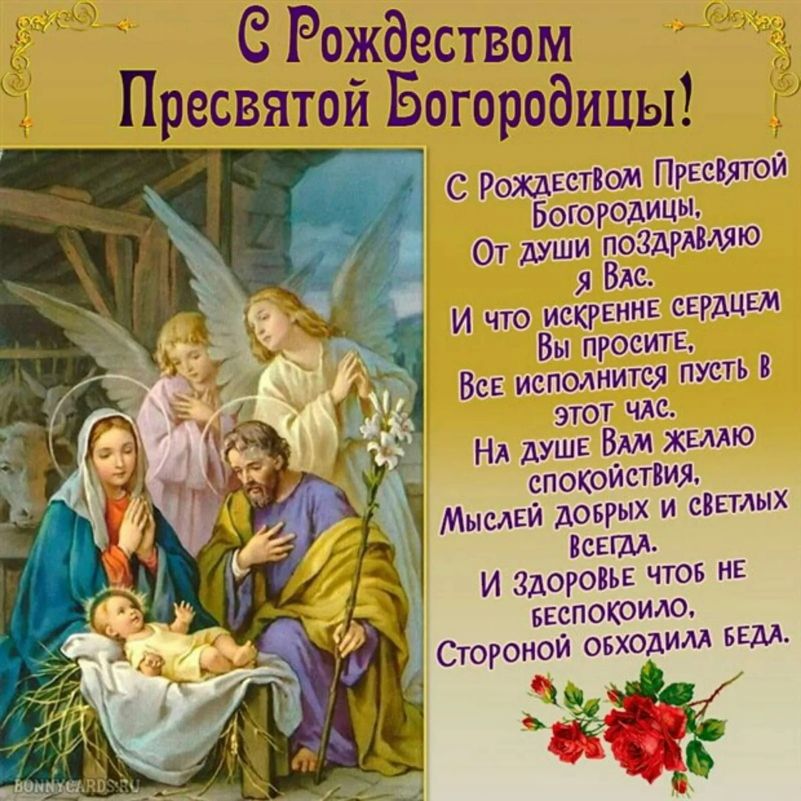 Фото Привітання з введенням в храм Пресвятої Богородиці на українській мові #61