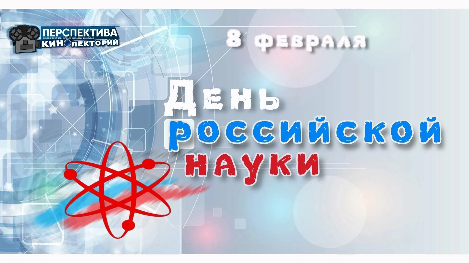 Фото День науки в Украине 2024 #31