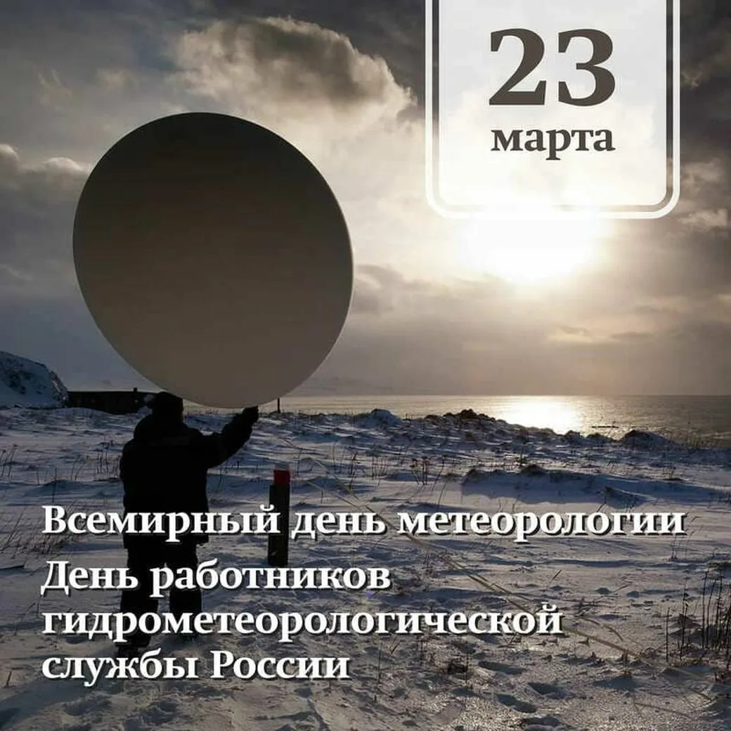 Фото День гидрометеорологической службы Украины #22