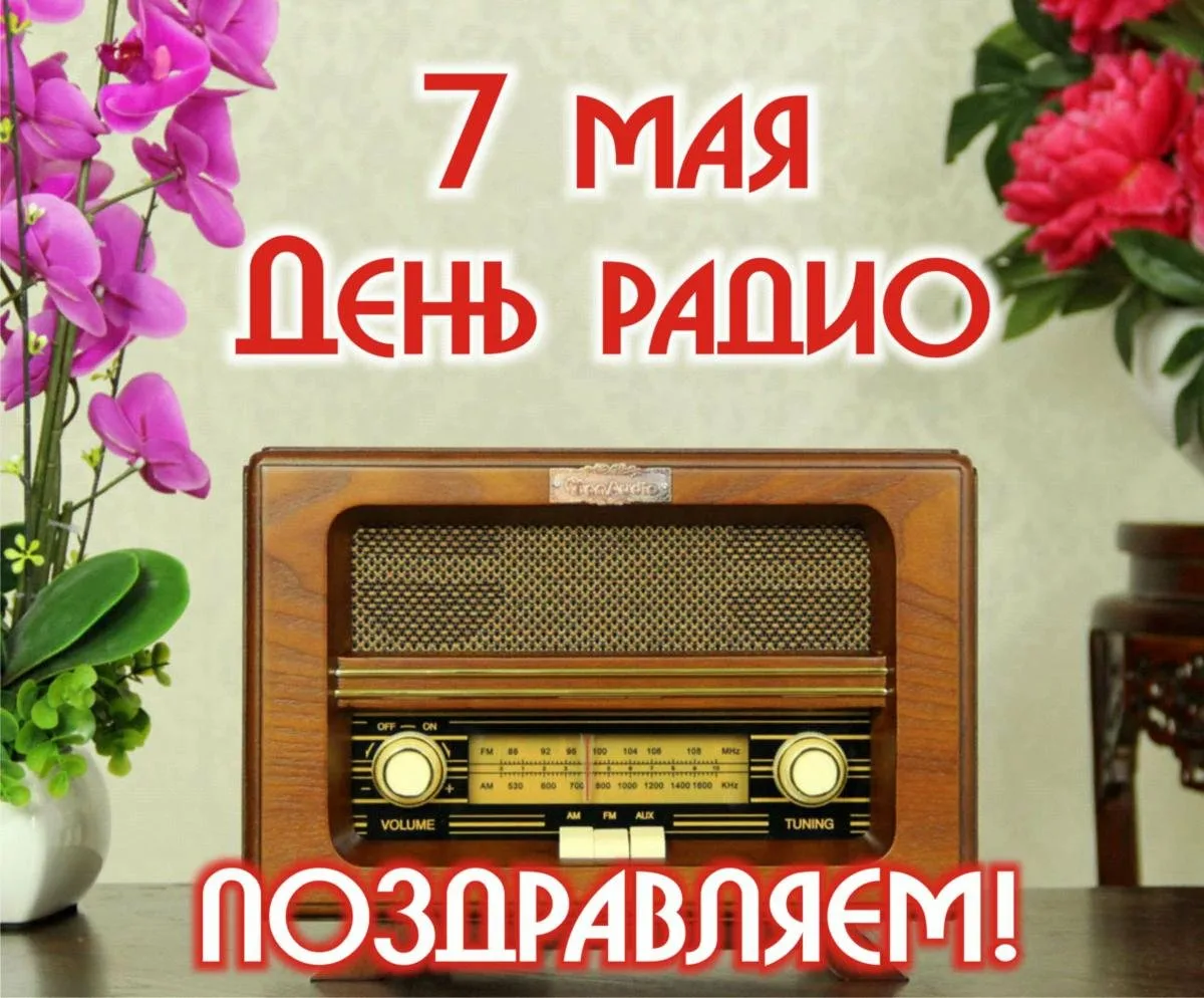 Фото День работников радио, телевидения и связи Украины #46