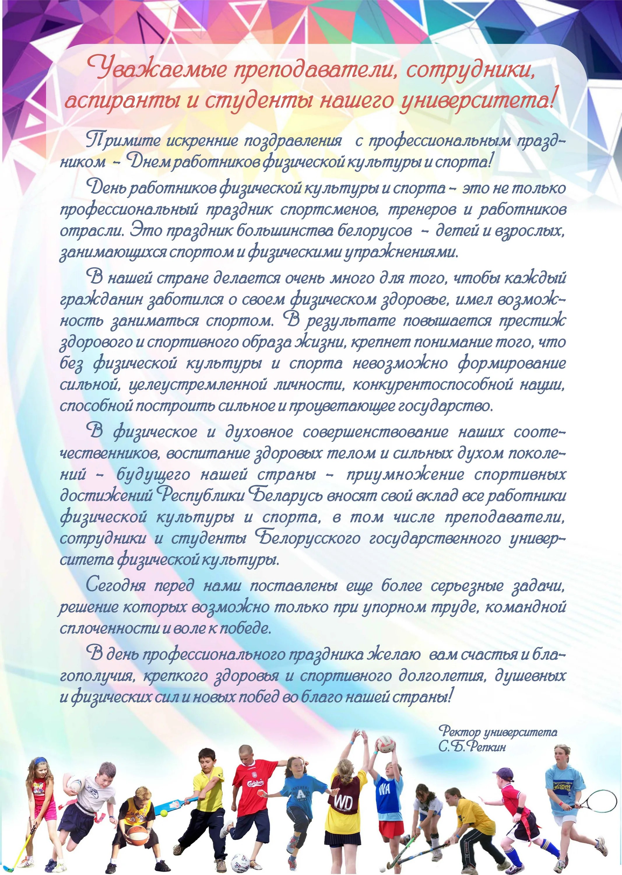 Фото День работника физической культуры и спорта Украины #38