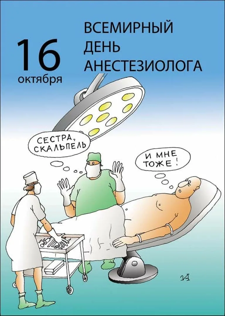 Фото Привітання з Днем анестезіолога на українській мові #27