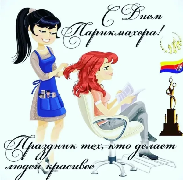 Поздравление от салона красоты