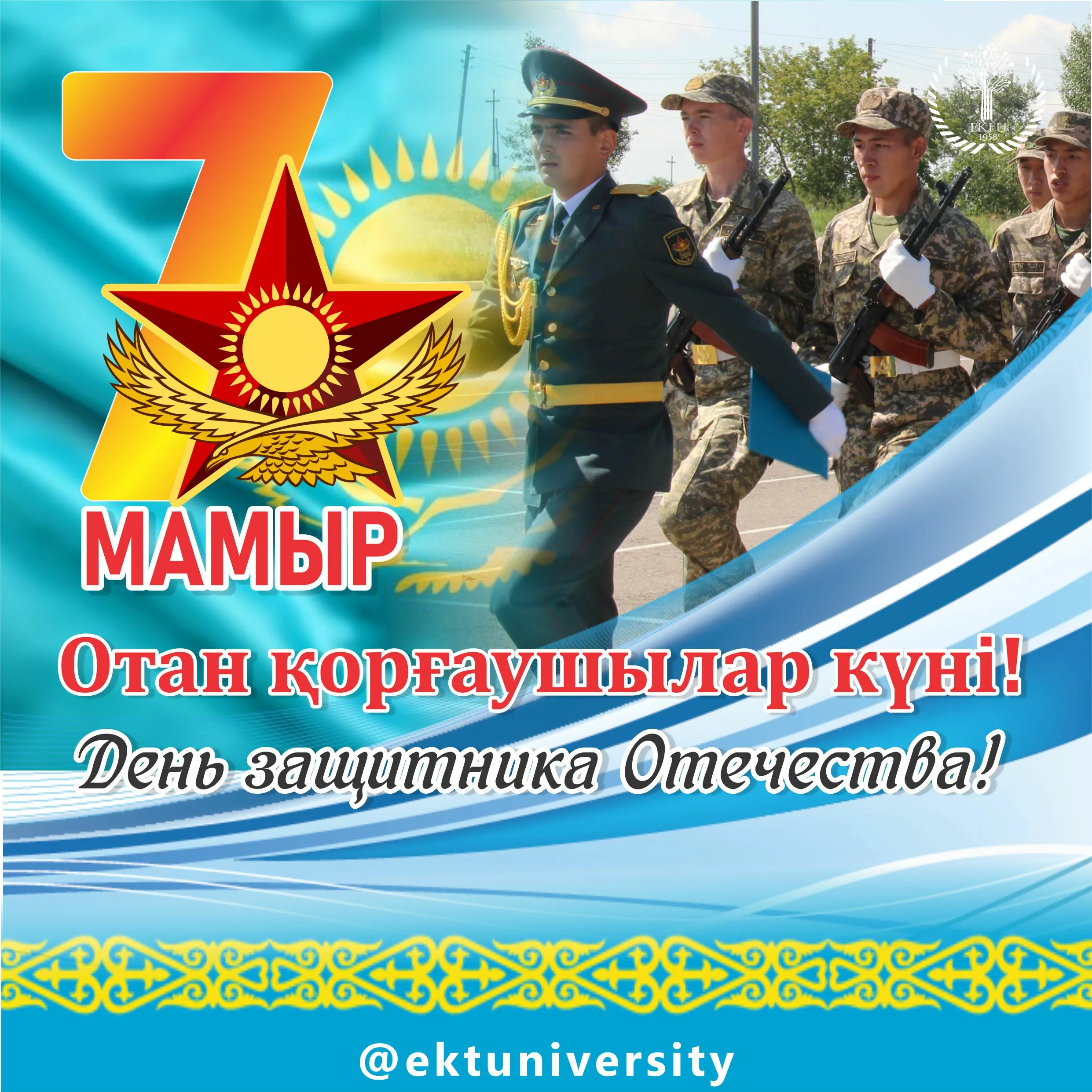 Фото Поздравления коллегам с Днем защитника Отечества в Казахстане (с 7 Мая) #18