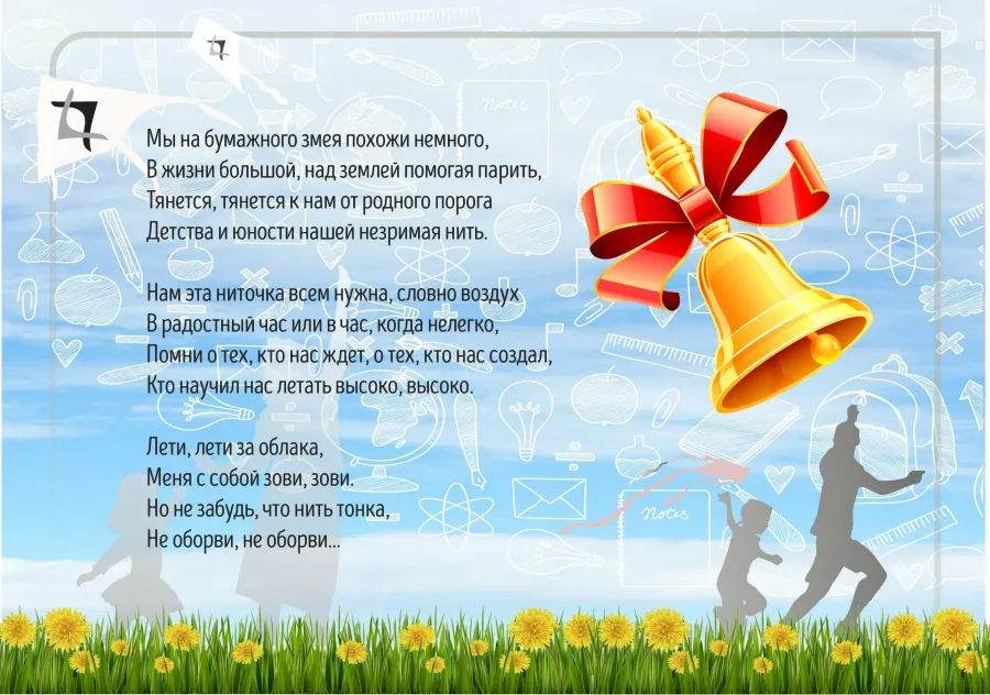 Стихи для 11 класса на 1 сентября