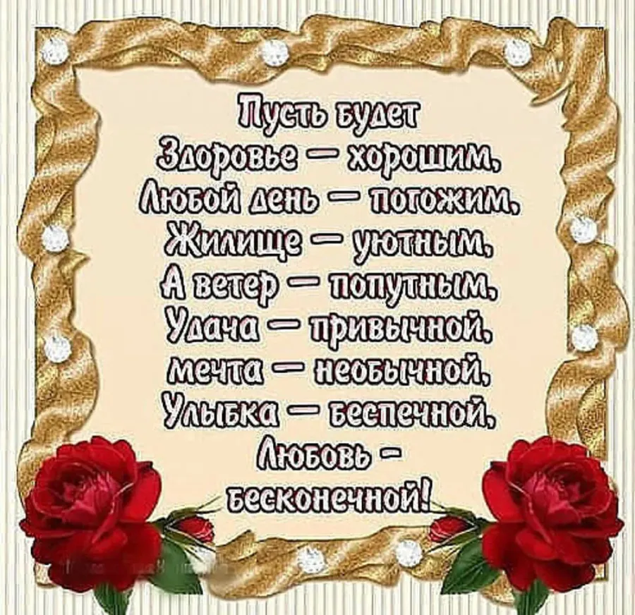 Пожелание с днем рождения женщине со смыслом. Пожелания в стихах. Картинки с пожеланиями в стихах. Самые красивые пожелания в стихах. Красивые стихи в картинках.