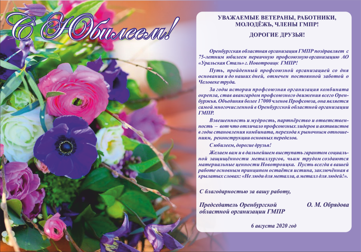 Поздравление о назначении на должность